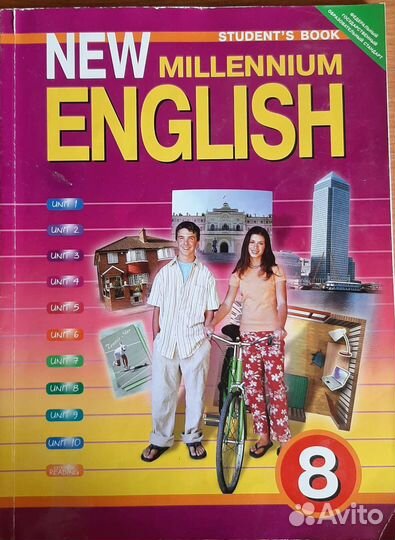 Учебники 8 класс, английский