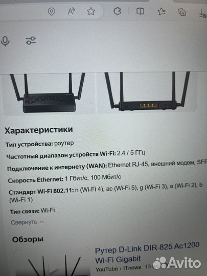 Роутер D-Link DIR 825