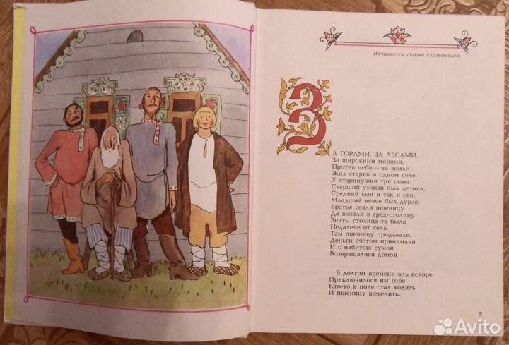 Конек - горбунок. Ершов . Худ. Кокорин