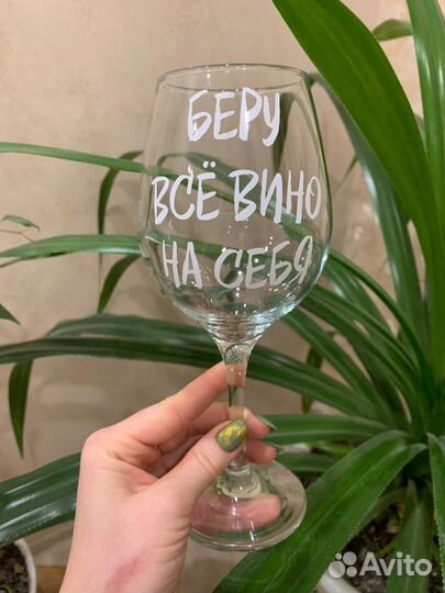 Бокал с индивидуальной надписью