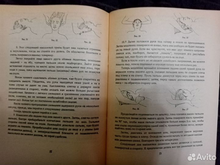 Книга о массаже для широкого круга читателей