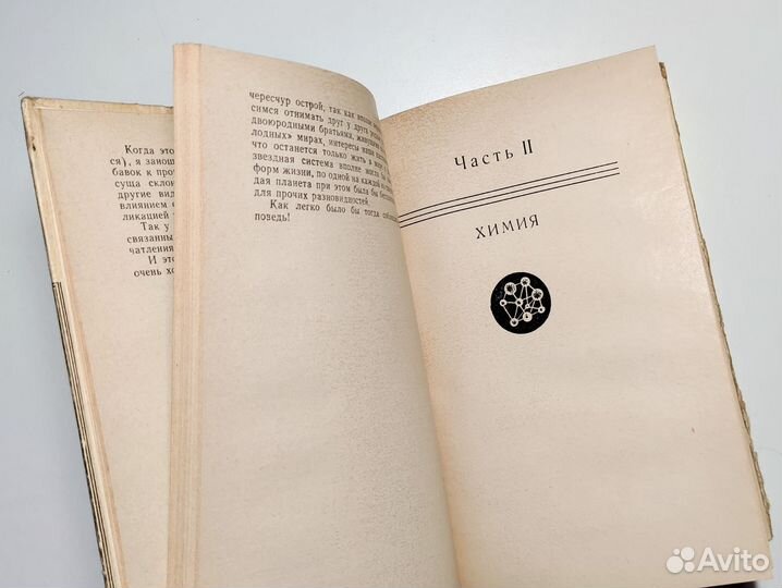 А. Азимов - Вид с высоты (1965)