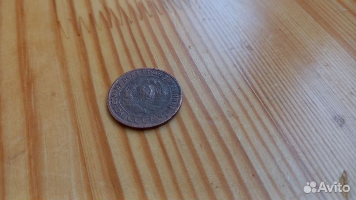 1 копейка 1925 года