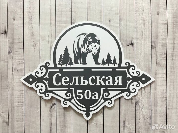 Табличка для всей семьи и дома