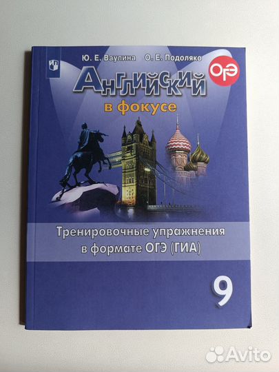 Английский в фокусе, 9 класс
