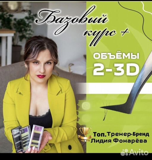 Обучение наращиванию ресниц