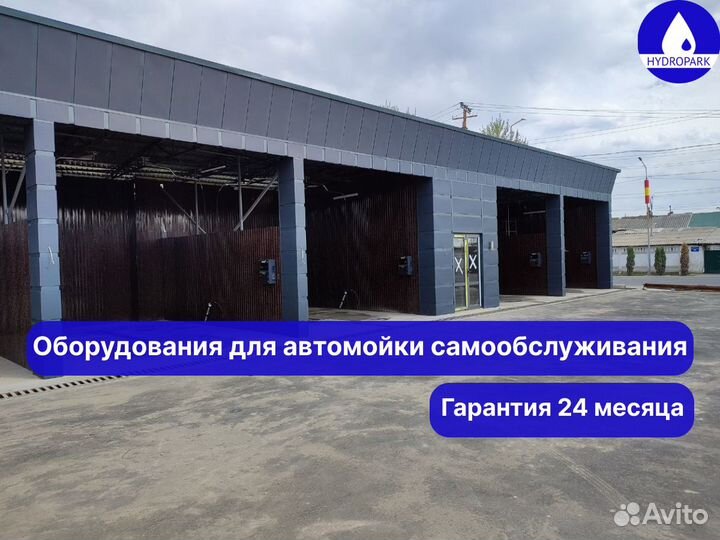 Оборудование для автомойки стандарт