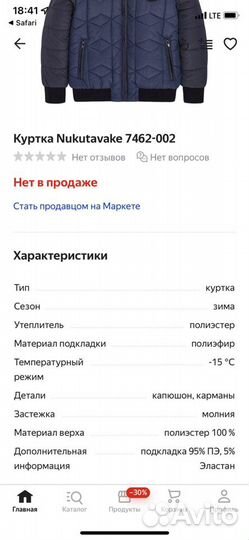 Куртка для мальчика