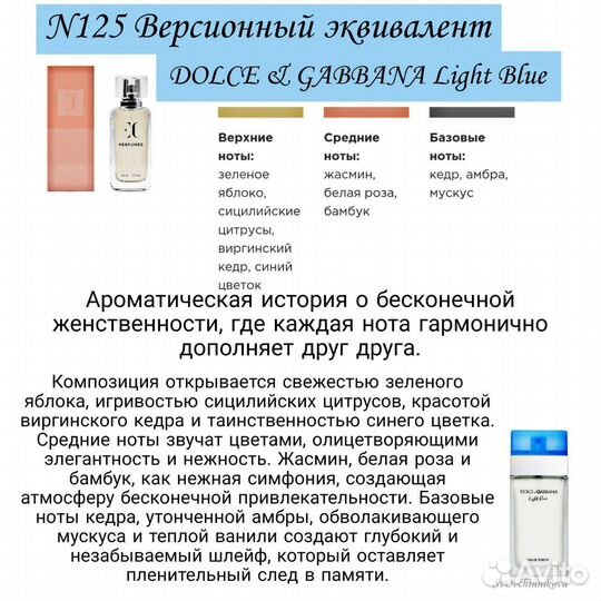 Парфюм Эквивалент, Гринвей