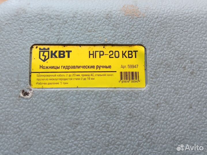 Гидравлический ручные ножницы нгр-20квт