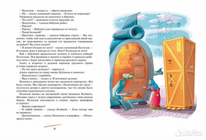 Книга/Кир Булычев. Путешествие Алисы