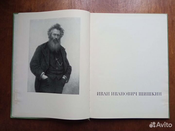 Книга альбом репродукций И.И. Шишкина