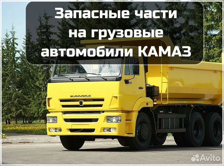Запчасти на камаз