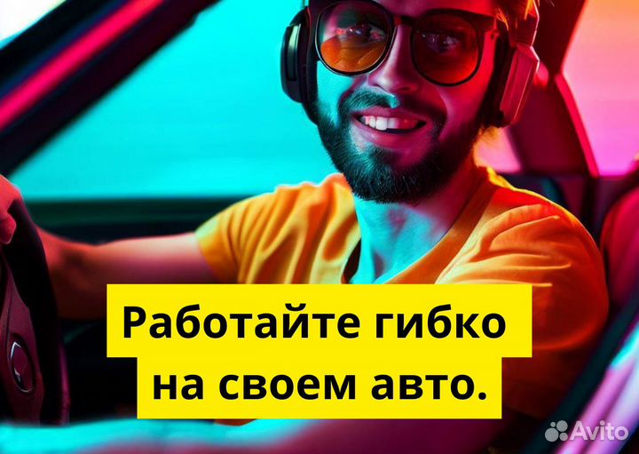 Личный транспорт и работа в Яндкс GO