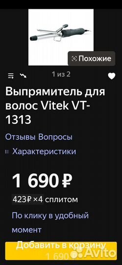 Плойка электрощипцы