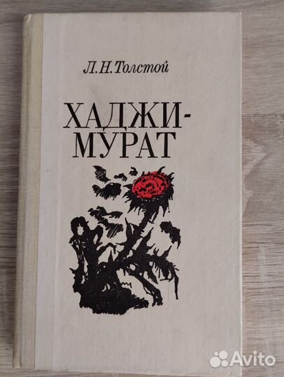 Хаджи Мурат Толстой