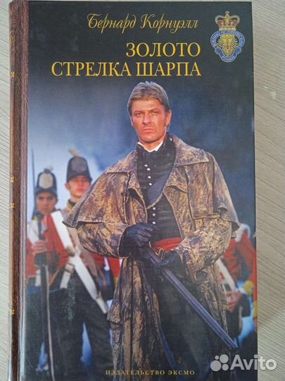 Бернард Корнуэлл