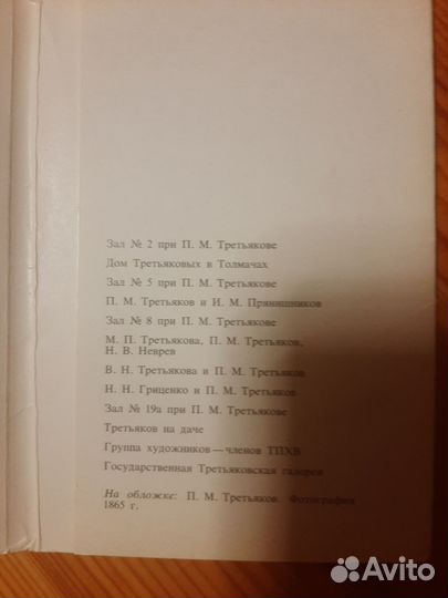 Комплект открыток Третьяков 1983год