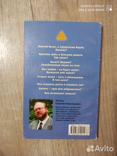 Сергей Попов. Твой путь к деньгам. 2001г