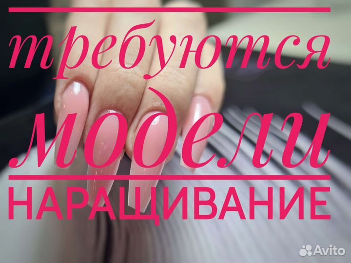 Наращивание ногтей