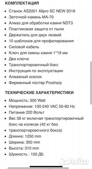 Станок для заточки коньков prosharp AS 2001 Allpro