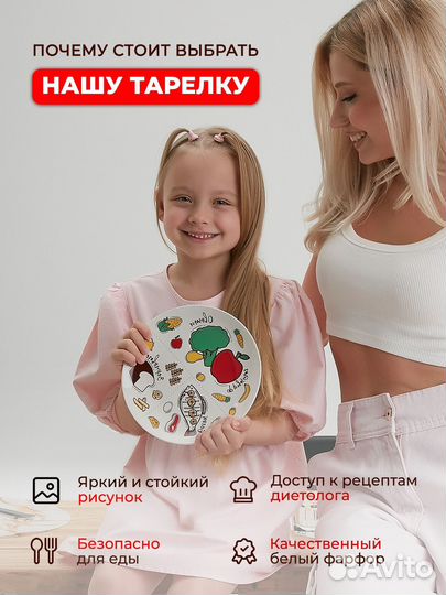 Тарелка здорового питания для детей 20,4 см