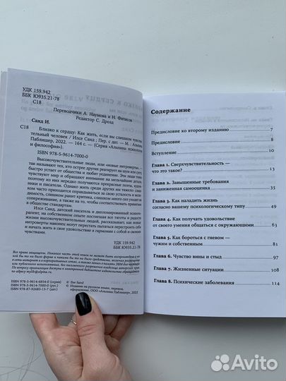 Книга И. Санд «Близко к сердцу»