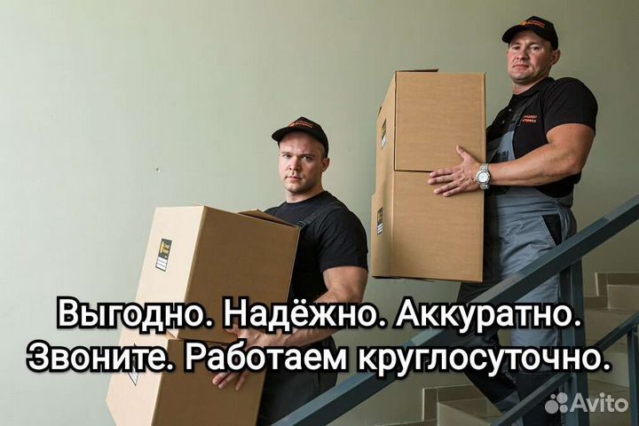 Грузчики. Переезды. Грузоперевозки. Вывоз мусора