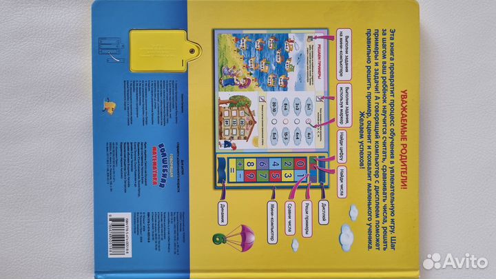 Книга Говорящая волшебная математика