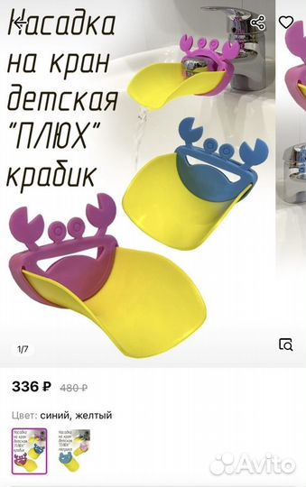 Насадка удлинитель на кран краб