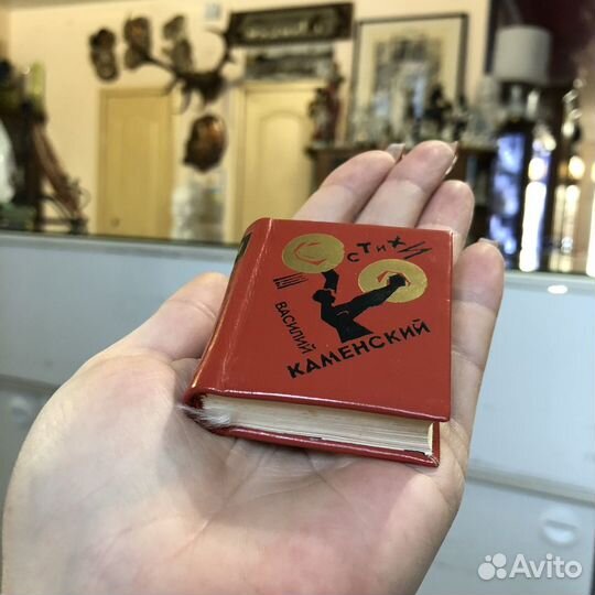 Василий Каменский Стихи. Миниатюра