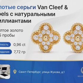 Золотые серьги Van Cleef & Arpels с бриллиантами