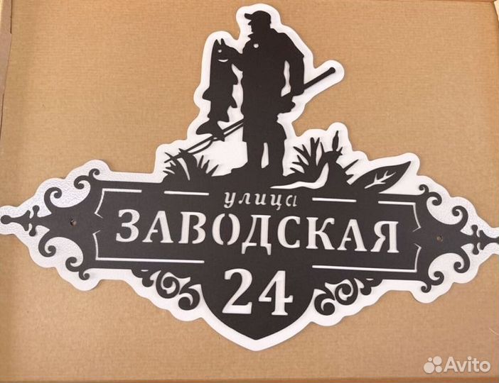 Адресная табличка