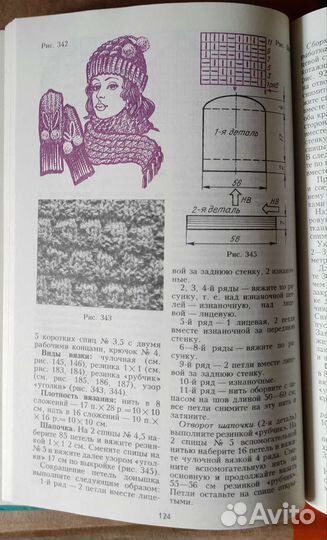 Книга о вязании Головные уборы Журнал Бурда Моден