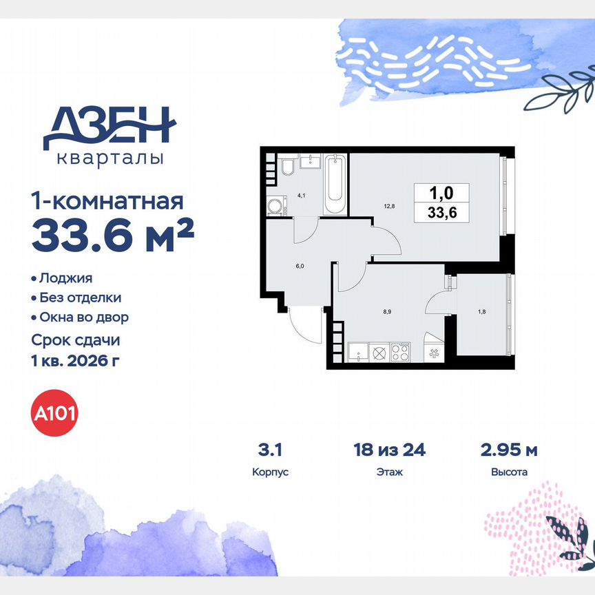1-к. квартира, 33,6 м², 18/24 эт.