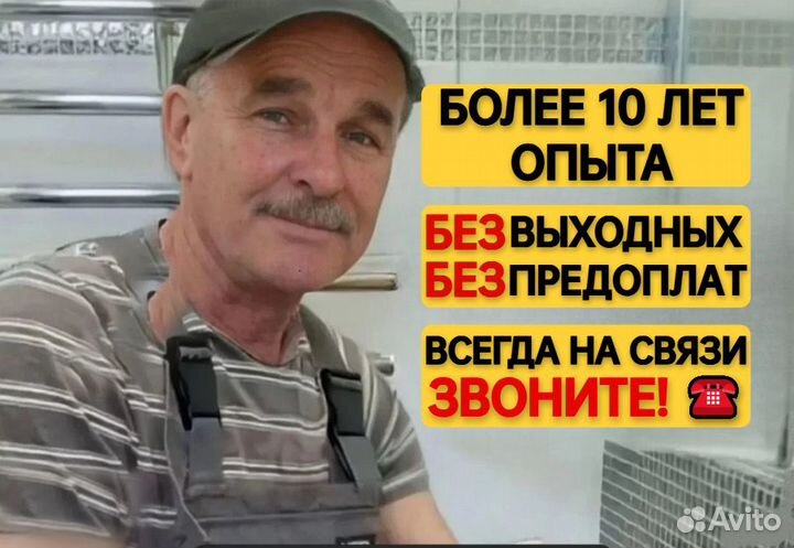 Услуги сантехника Слесарь сантехник Отопление