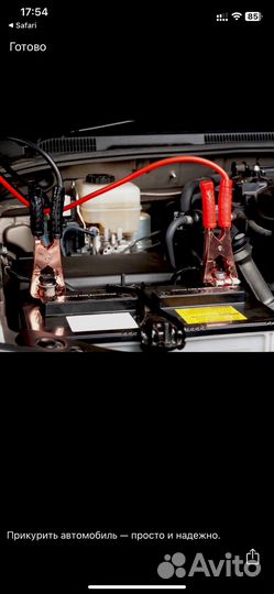 Прикурить авто