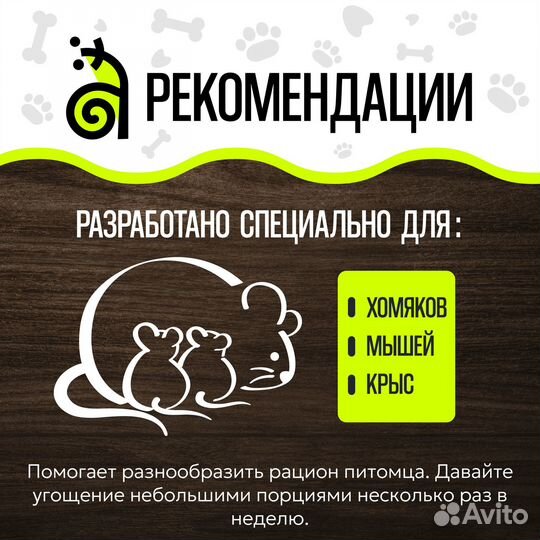 Мясное печенье для грызунов