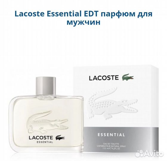 Lacoste Essential мужской парфюм оригинал EDT