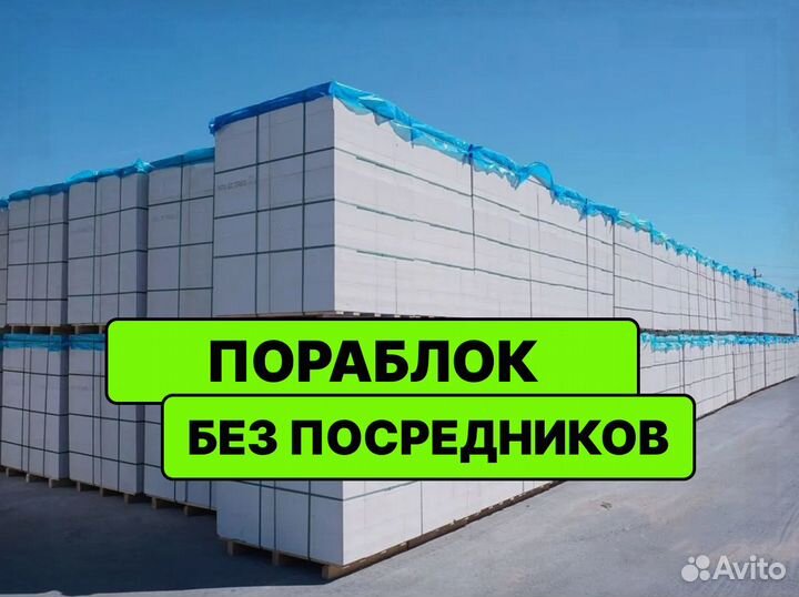 Пораблок напрямую от производителя