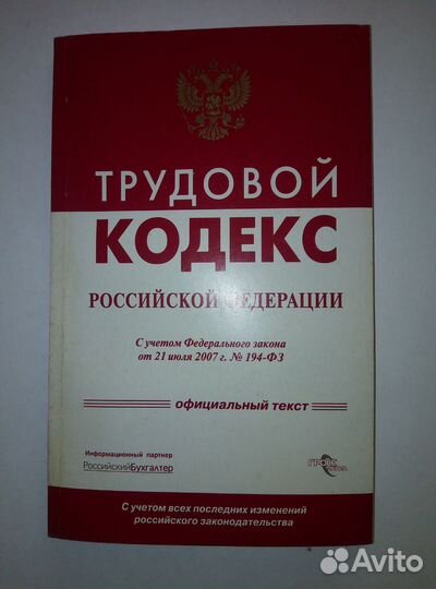 Уголовный гражданский трудовой кодекс 5книг