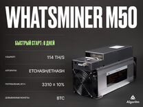 Whatsminer M50 РФ гтд - Асик Майнер / 114 TH/S