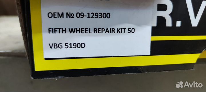 Ремкомплект фаркопа VBG 5190D