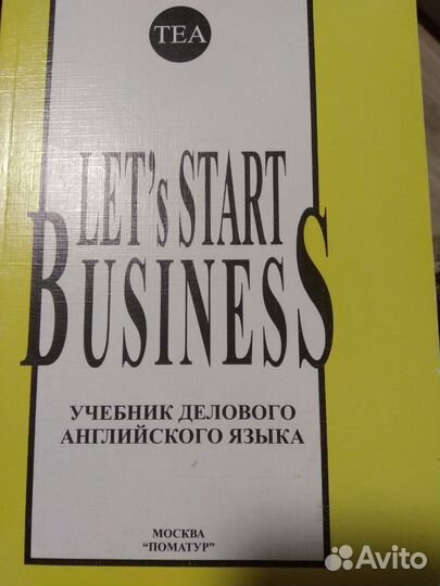 Учебники делового английского языка
