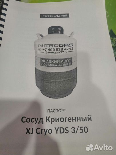 Аренда сосуда Дьюара