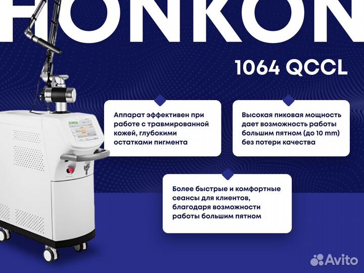 Аппарат для удаления тату и татуажа Honkon 1064