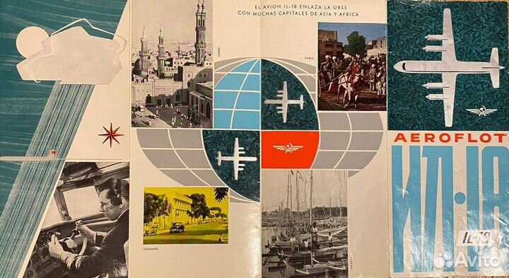 Аэрофлот СССР буклеты
