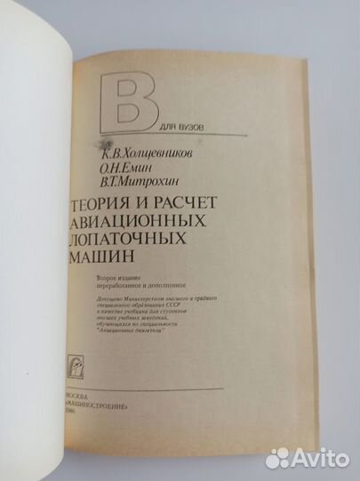 Холщевников Теория и расчет авиационных лопаточных