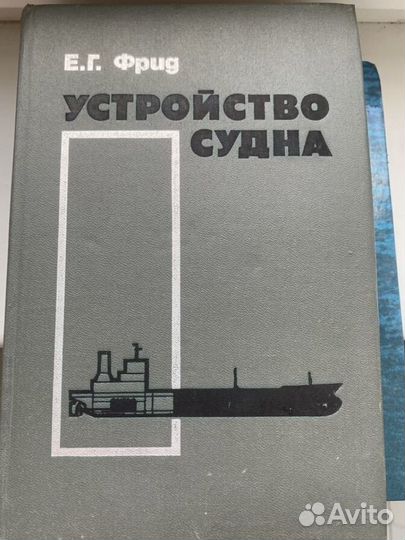 Книги про флот