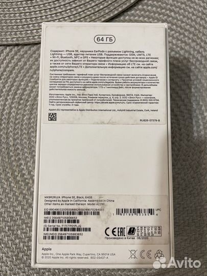 Коробка от iPhone se 2020